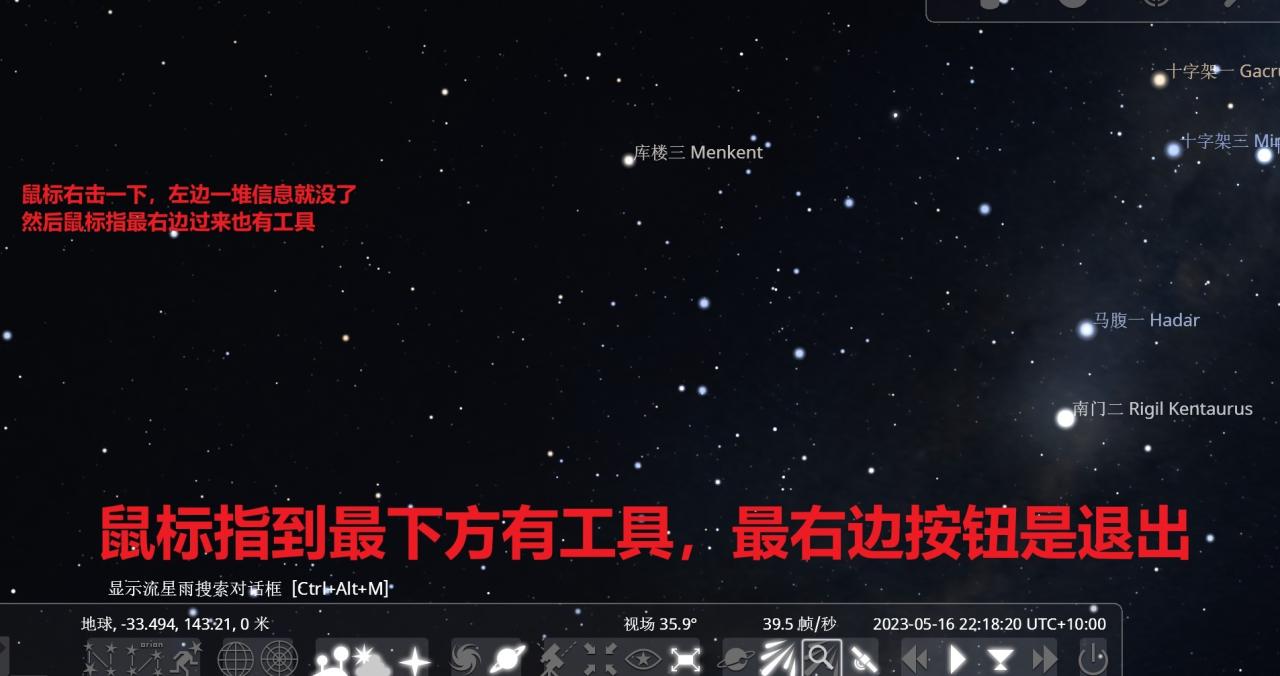 【Windows+Android】Stellarium v23.1 虚拟天文馆软件