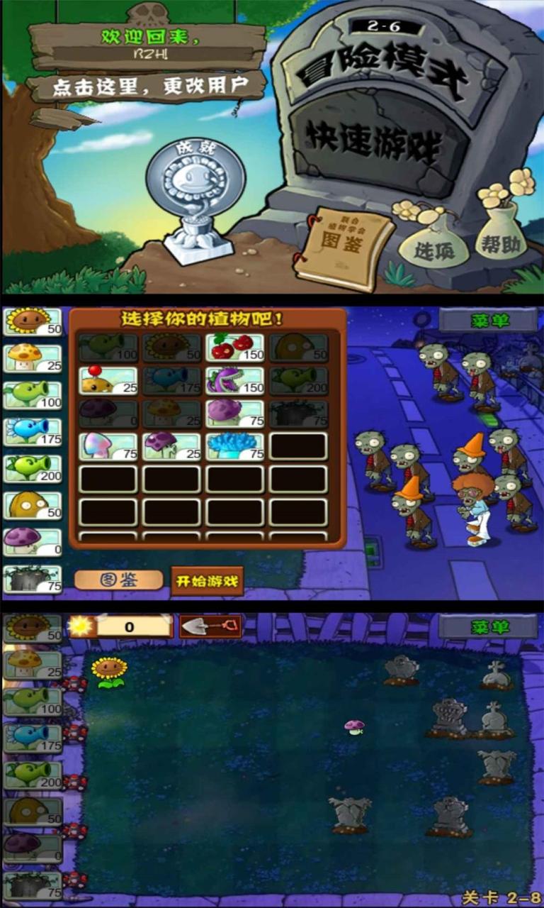 手机版经典怀旧游戏 植物大战僵尸(解锁大量金钱)