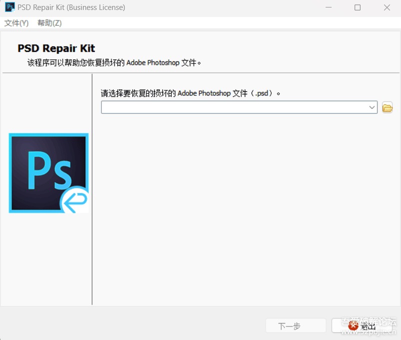 损坏PSD文件修复工具[Windows] PSD Repair Kit