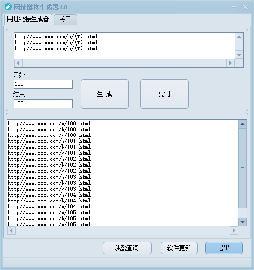 网址链接生成器1.0