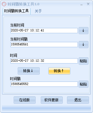 时间戳转换工具1.0