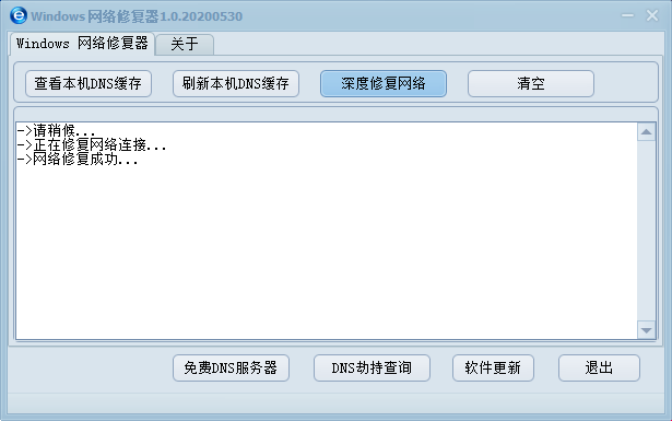 Windows网络修复器1.01