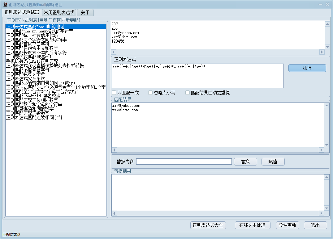 正则表达式测试器1.03
