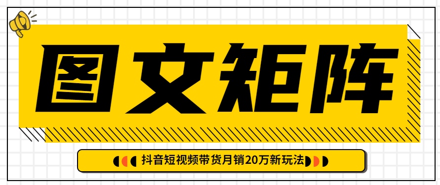 图片[1]-男装图文矩阵带货项目拆解！抖音短视频带货月销20万新玩法。【视频教程】-蛙蛙资源网