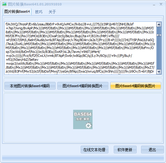 图片转换为Base64编码器1.02
