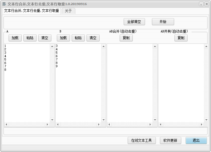 文本行合并,文本行去重,文本行取重1.0