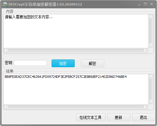 DESCrypt字符串加密解密器1.02