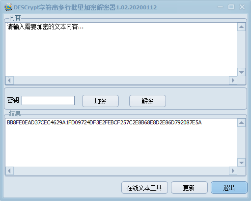DESCrypt字符串多行批量加密解密器1.02