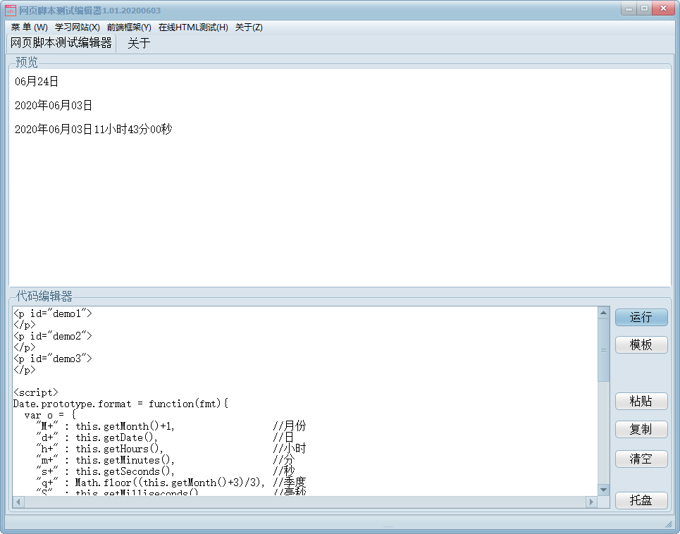 网页脚本测试编辑器1.02
