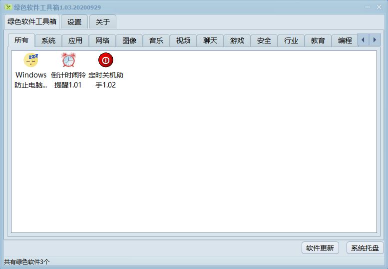 绿色软件工具箱1.03