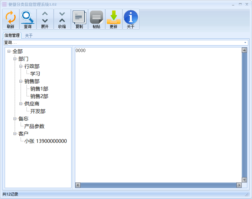便捷分类信息管理系统1.02
