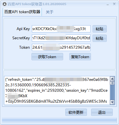 百度APItoken获取器1.01
