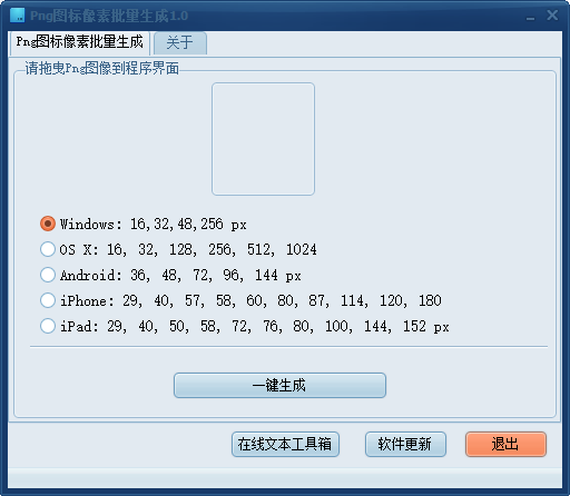 delphi开发Png图标快速一键生成1.0