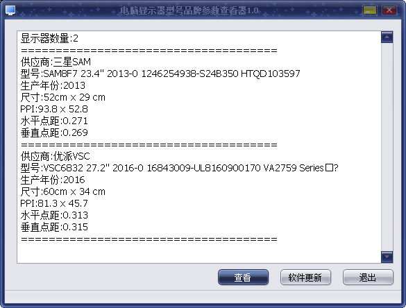 图片[1]-电脑显示器型号品牌参数查看器1.01-蛙蛙资源网