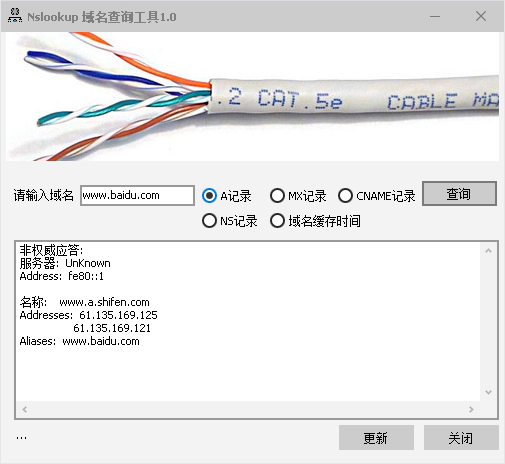 Nslookup 域名查询工具1.0