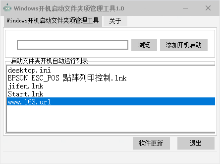 Windows启动文件管理工具1.0