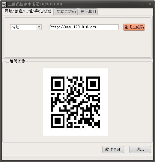 二维码快速生成器软件版1.0