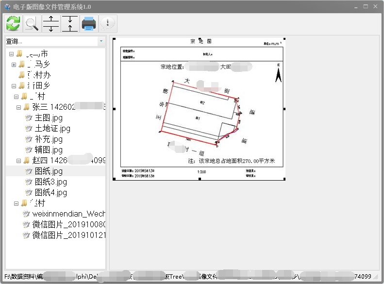 电子版图像文件管理系统1.01