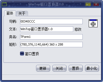 WinTop窗口置顶器1.0