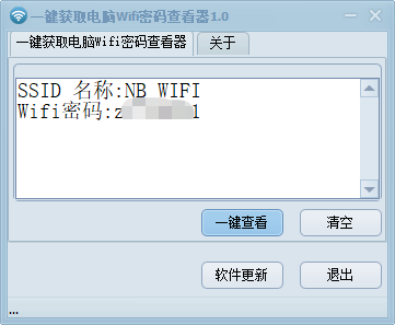 一键查看电脑wifi密码1.0.20191030