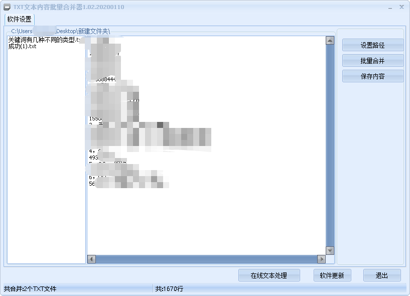 图片[1]-TXT文本内容批量合并器1.02-蛙蛙资源网