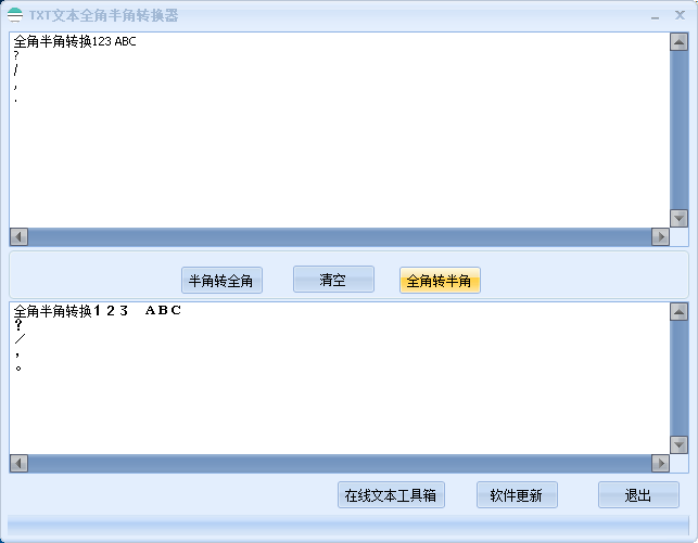 图片[1]-TXT文本全角半角软件转换器1.0-蛙蛙资源网