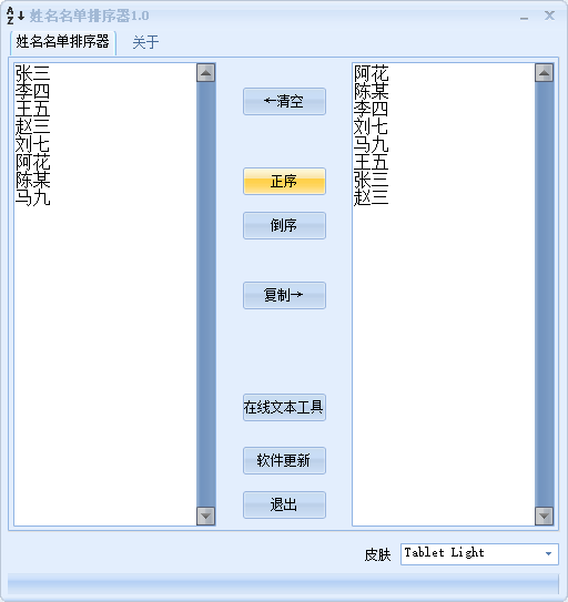 图片[1]-姓名名单快速排序软件工具1.0-蛙蛙资源网