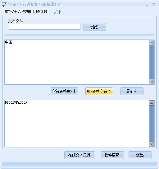 字符十六进制相互转换器1.0