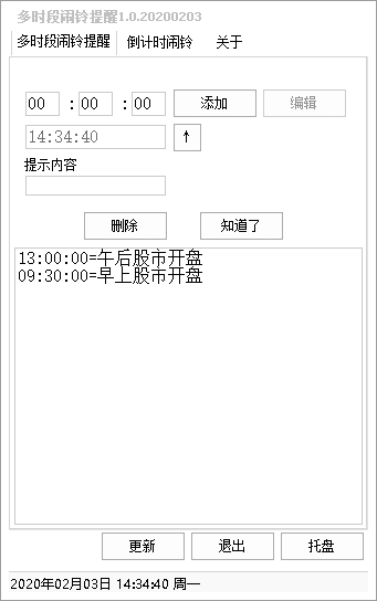 图片[1]-多时段闹铃提醒免费电脑软件版1.01-蛙蛙资源网