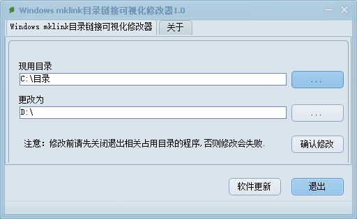 windows mklink目录链接可视化修改器1.0