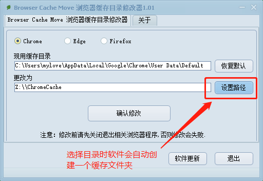 Browser Cache Move 浏览器缓存目录修改器1.0