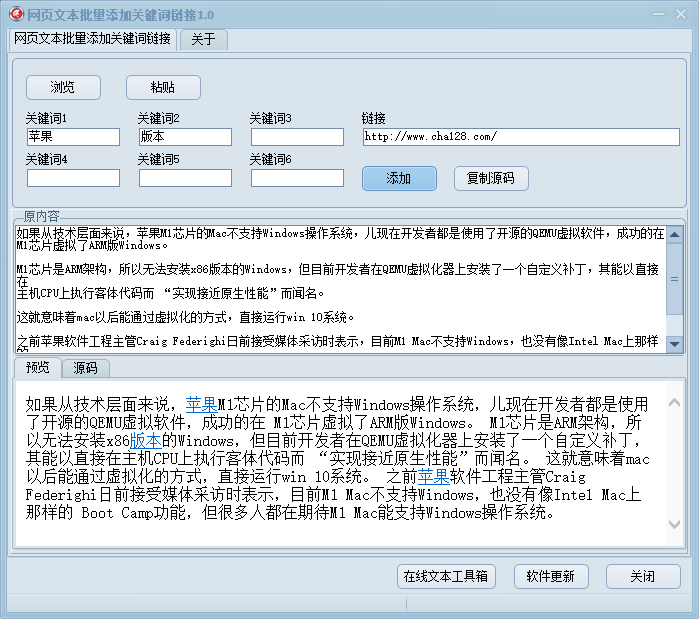 网页文本批量添加关键词链接软件版1.0