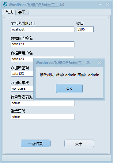 免费WordPress管理员密码重置工具1.0