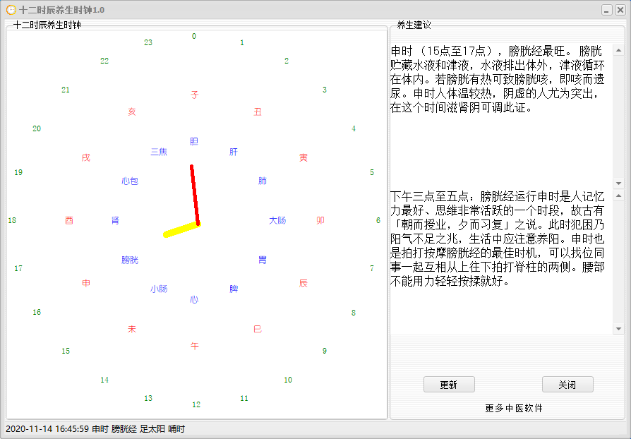 十二时辰养生时钟1.0