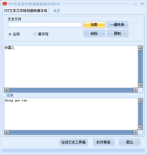 TXT文本汉字转拼音转首字母1.0
