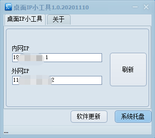 桌面IP小工具1.02 任务栏显示IP