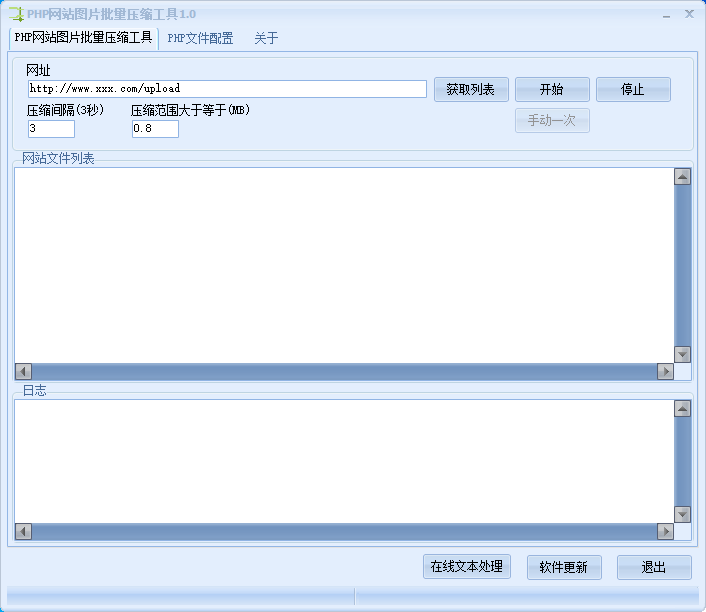 PHP网站图片批量压缩工具1.0