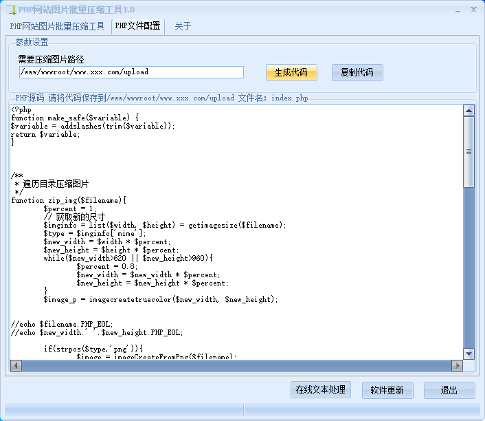 PHP网站图片批量压缩工具1.0