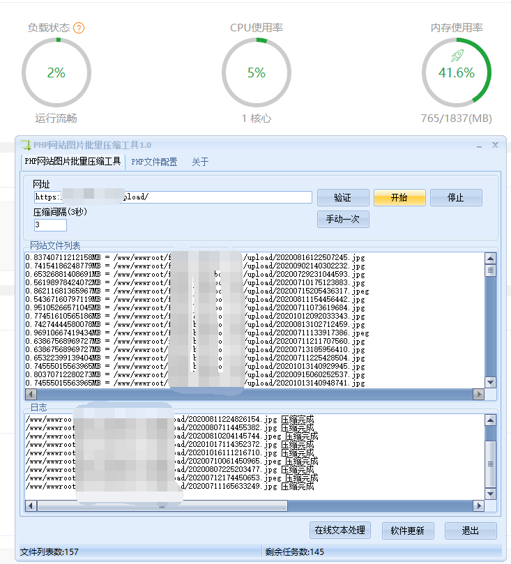 PHP网站图片批量压缩工具1.0