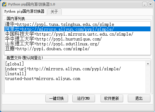 图片[1]-PythonPiP国内源切换器1.04-蛙蛙资源网