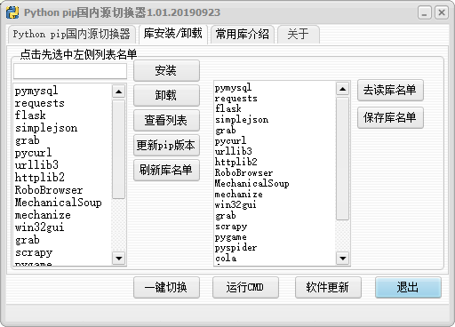 图片[2]-PythonPiP国内源切换器1.04-蛙蛙资源网