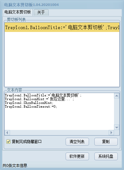 电脑文本剪切板1.04