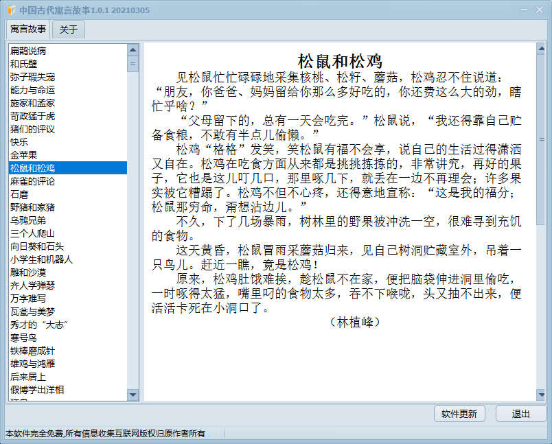 中国古代寓言故事1.01