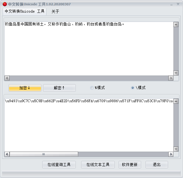 中文转换Unicode工具1.0