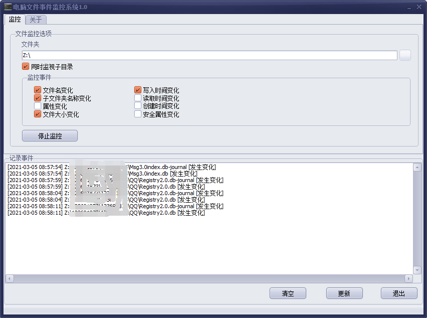电脑文件事件监控系统1.0