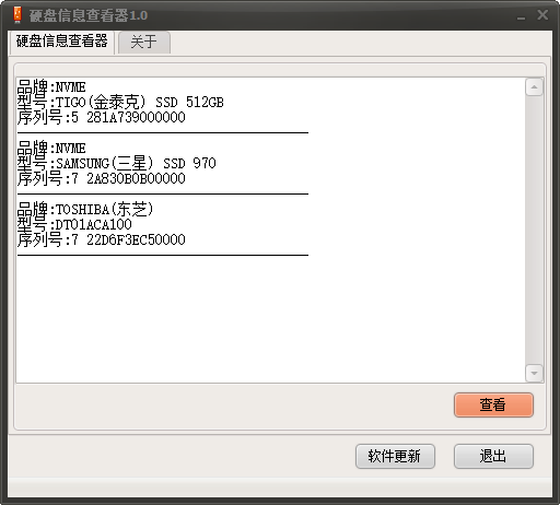 硬盘序列号查看器1.0