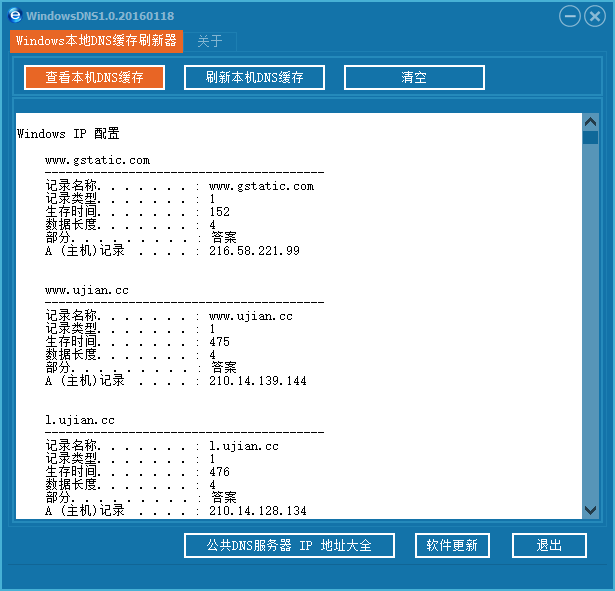Windows本地DNS缓存刷新器1.01