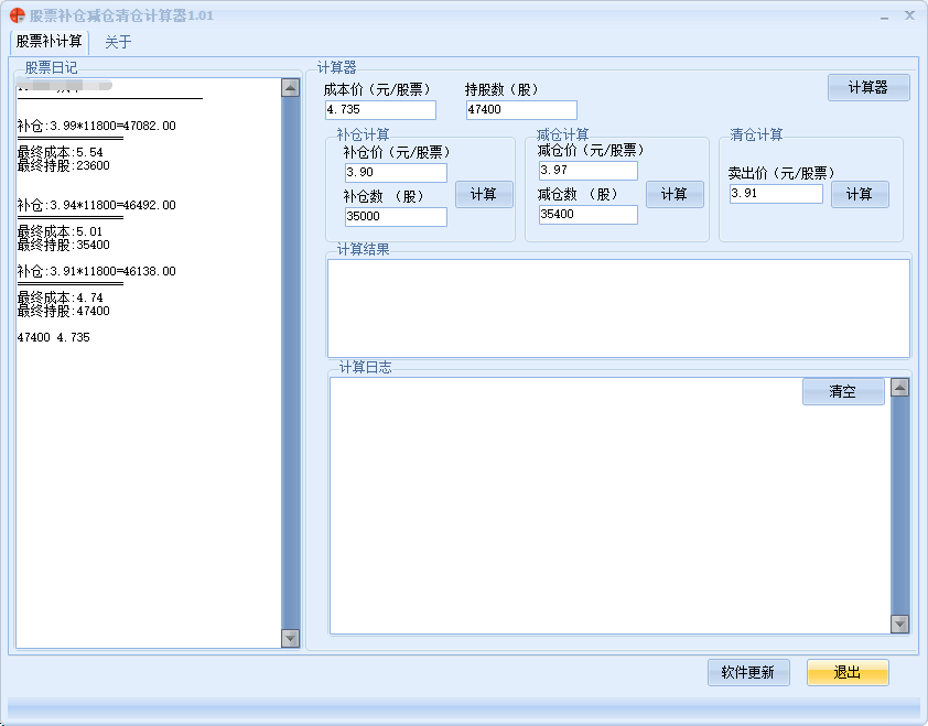 股票补仓减仓清仓成本计算器1.0