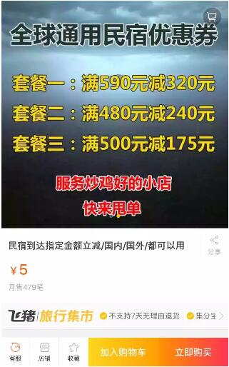 【暴利蓝海项目！酒店优惠券赚钱！】- 旅行必备优惠，驴友福利！