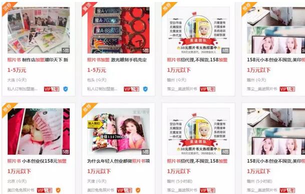 在家躺赚，照片书代理加盟赚钱项目来袭！